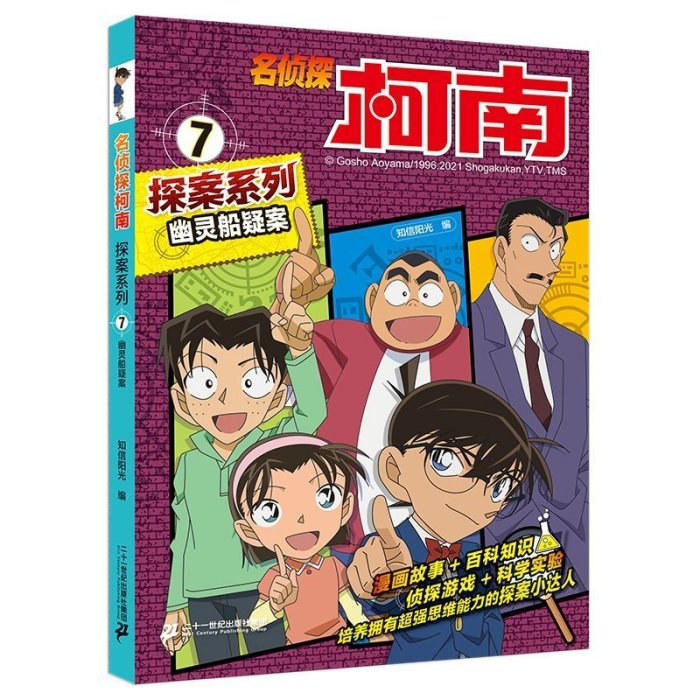 【台灣製造】名偵探柯南探案系列5-8 全套4冊 雪山山莊謎案霧天狗傳說之謎幽靈船疑案柯南大戰怪盜基德三四五