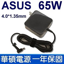 副廠 ASUS 65W 4.0*1.35mm 變壓器 充電線 充電器 UX433 UX433F UX433FN