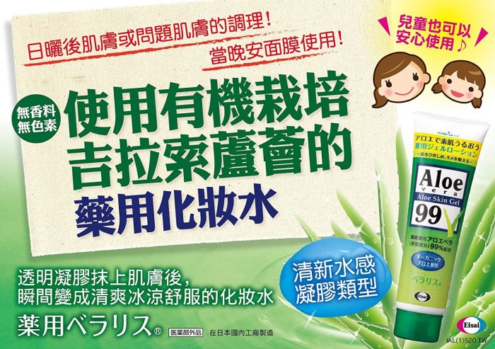 日本 Eisai Aloe vera 99 蘆薈凝膠 保濕清爽不黏膩 嘉齡蘆薈精華露 128g【全日空】