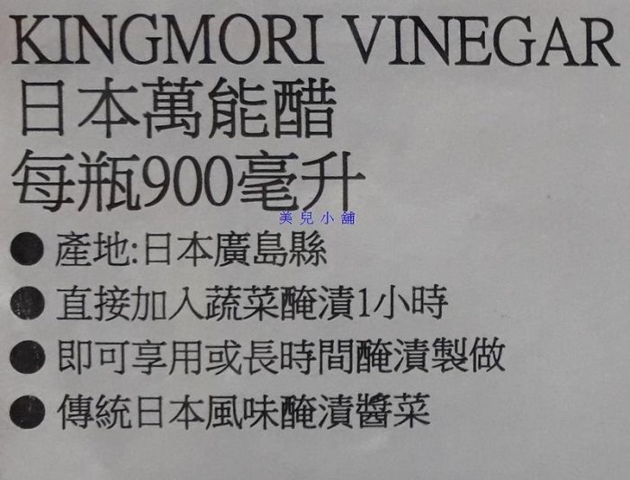 美兒小舖COSTCO好市多代購～日本原裝進口 第一名店 萬能酢/萬能醋(900ml/瓶)玻璃瓶