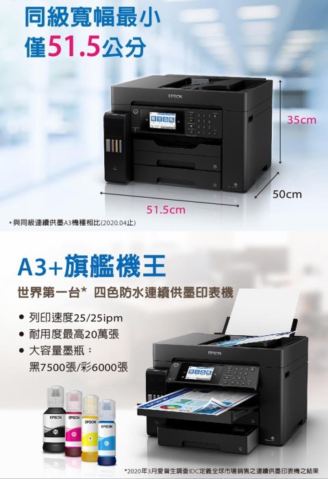 【高雄韋恩科技含發票可上網登錄】EPSON L15160 影印，掃描，傳真，Wifi A3+原廠連續供墨印表機【A方案】