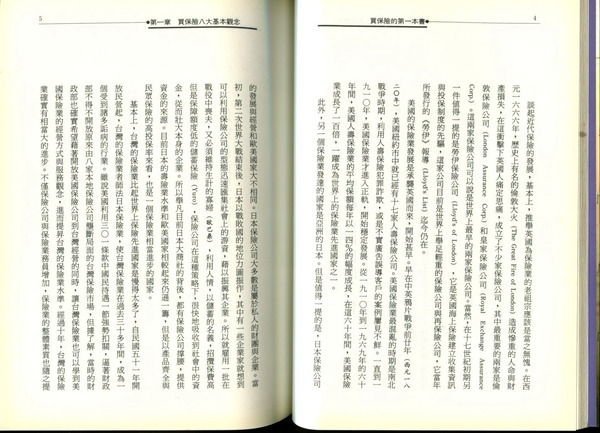 【語宸書店B516/投資學】《買保險的第一本書》ISBN:9576670896│商周出版│葉勁之