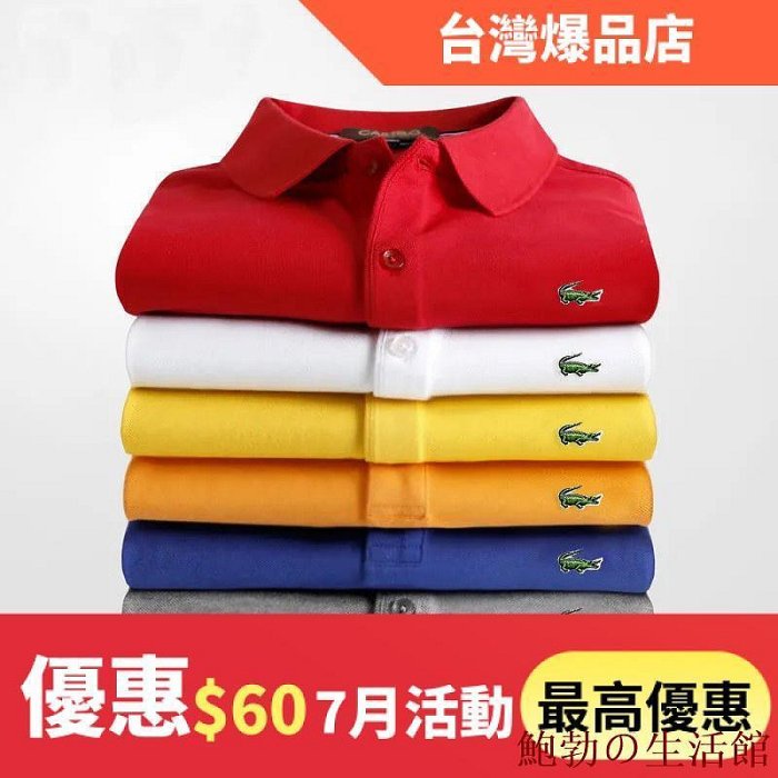 鮑勃の生活館秒殺特售短袖3件450-Lacoste 長袖 短袖 polo 法國鱷魚 POLO衫 大尺碼 網眼排汗純棉