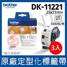 【3捲入】Brother DK-11221 連續標籤帶 (23mm x 23mm 白底黑字) 耐久型紙質