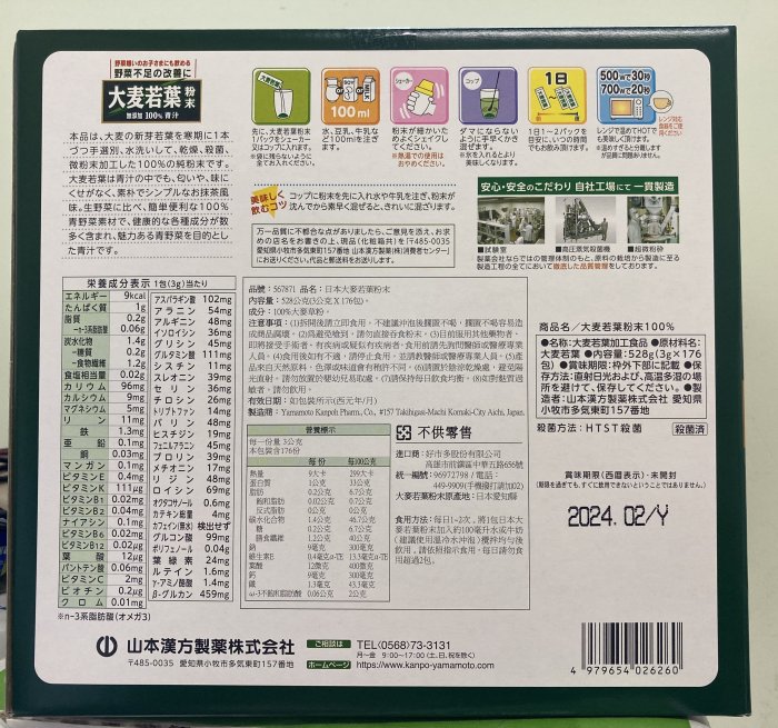 【佩佩的店】COSTCO 日本 山本漢方 大麥若葉粉末 "沒" 附搖杯 3gx176包 無添加 100%青汁 新莊可自取