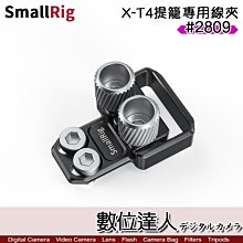 【數位達人】SmallRig 斯莫格 2809 X-T4提籠專用線夾 / 電纜夾 HDMI 兔籠 USB XT4