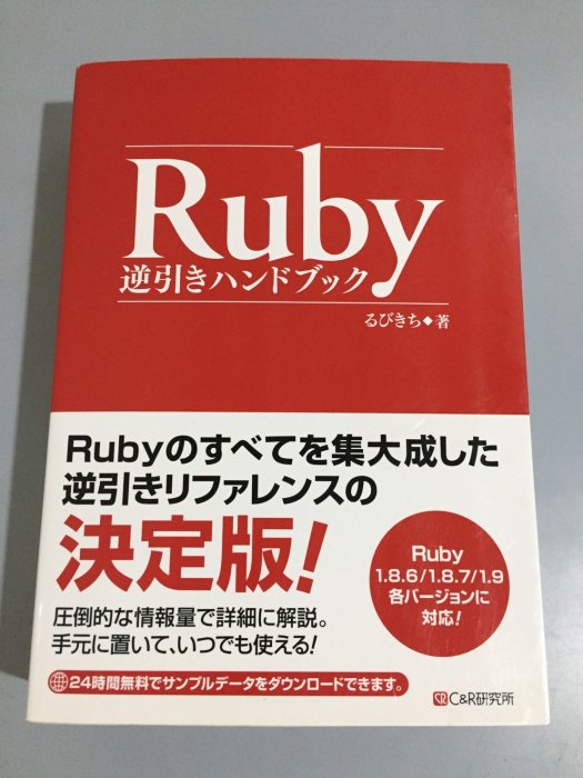 F3-7《好書321KB》Ruby逆引きハンドブック/ るびきち/大專用書