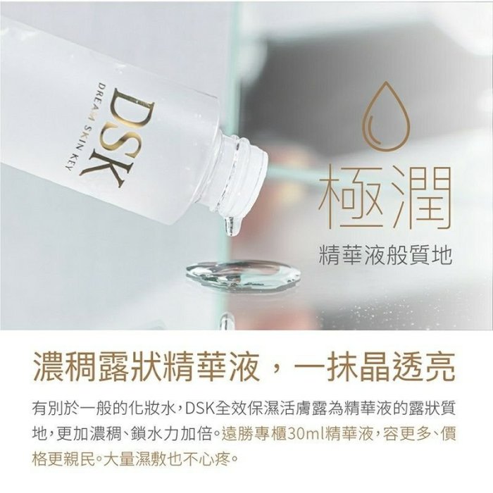 Aicom艾力康 DSK全效保濕活膚露150ml