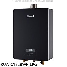 《可議價》林內【RUA-C1628WF_LPG】16公升數位恆溫強排氣玻璃FE式熱水器(全省安裝)(7-11 100元)