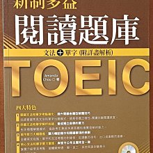 【探索書店220】新制多益閱讀題庫 文法+單字 附詳盡解析(附光碟) 倍斯特 230707