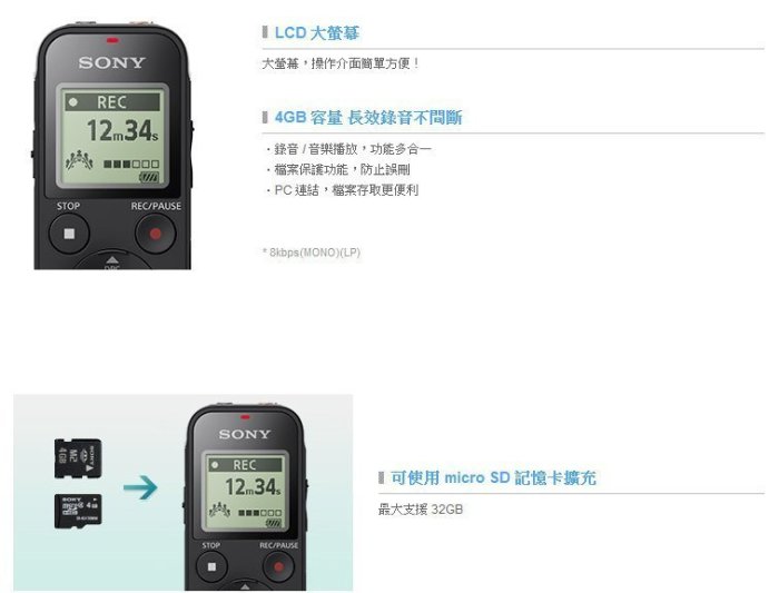 【用心的店】SONY  ICD-PX470(4GB)立體聲數位錄音筆/可插卡擴充
