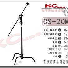 【凱西不斷電】Kupo CS-20MKB C-STAND 黑色 三節式 專業燈架 含2個芭樂1跟旗板桿 最高193CM