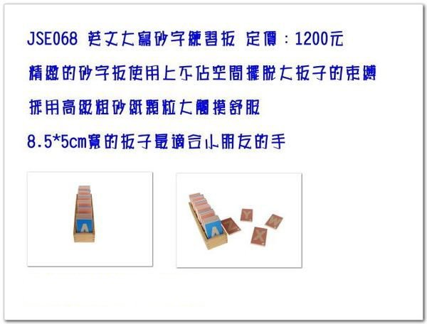 【劍聲幼教拍賣】【英文大寫砂字練習板】感官、教材、教具、語文、家庭、幼稚園