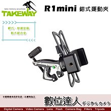 【數位達人】TAKEWAY R1mini 鉗式運動夾組 / 大力夾 固定支架 超輕量手機夾 攜帶型夾具 自行車架 鋁合金