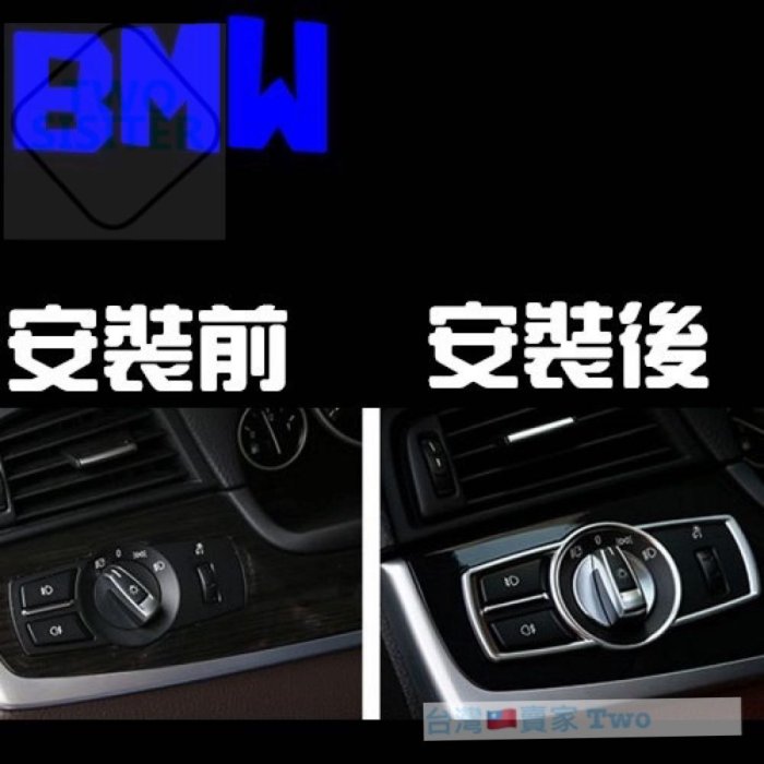 BMW 大燈開關裝飾貼 523 520 528 530 GT M5 F10 F07 F11 7系