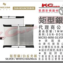 凱西影視器材【 德國 SUNBOUNCE 加州陽光 1MM-M10 銀/白 矩形 反光板 60x90cm】斑馬紋 控光幕