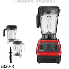 《可議價》美國Vitamix【E320-R】全食物調理機探索者+14公升雙杯組紅色果汁機(7-11商品卡700元)