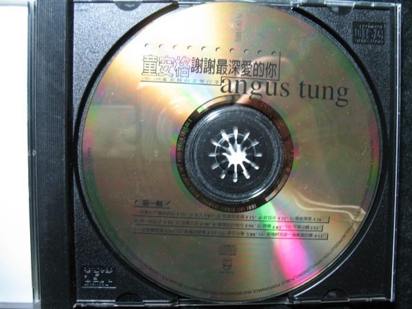 童安格 ANGUS TUNG - 謝謝最深愛的你 第一輯 黃金版 - 1995年寶麗金唱片版9成新 - 1001元起標