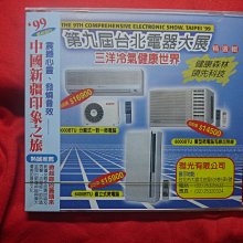 [未拆封  原版光碟]F 第九屆台北電器大展  中國新疆印象之旅  未拆封