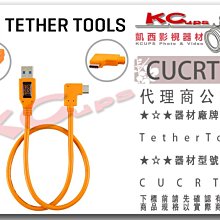 凱西影視器材【 TETHER TOOLS CUCRT02 USB3.0 轉 TYPE C 直角傳輸線 】 連機線 同步線