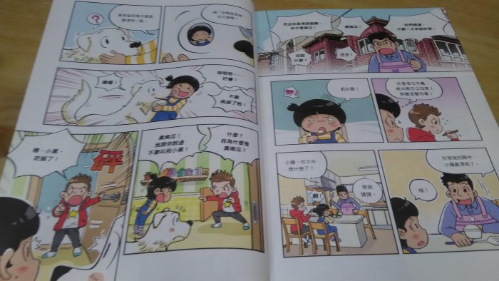 二手漫畫書【方爸爸的黃金屋】生活學習漫畫心靈學校系列1《我很棒！只是有點害羞》Neonb/文、Dodo/繪圖|三采文化出版K12