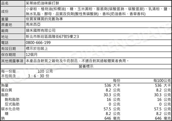 【嘉騰小舖】茱蒂絲奶油味蘇打餅(單包裝) 3000公克批發價,產地馬來西亞 [#3000]{292-621}