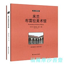 【福爾摩沙書齋】米蘭布雷拉美術館 收藏版