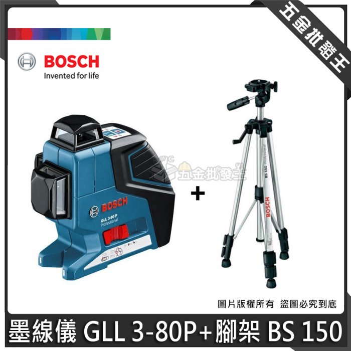 【五金批發王】德國 BOSCH 博世 GLL 3-80P墨線儀+BS150腳架 1組 雷射水平儀 可貼壁 泥作磨基