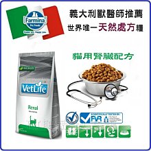 【阿肥寵物生活】免運 // 法米納 VET LIFE獸醫天然處方系列-VCR-5貓用腎臟配方5kg