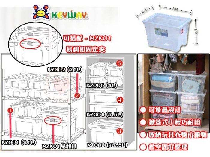 ☆愛收納☆(1入) 3號易利掀蓋整理箱 (17.5L) ~KZ-003~ 掀蓋整理箱 整理箱 收納箱 置物箱 KZ003