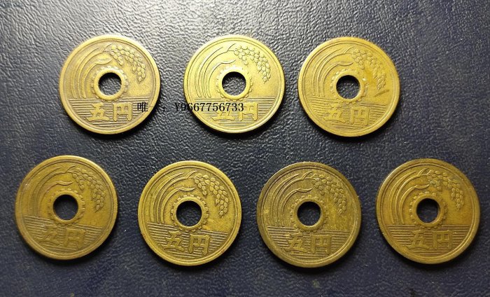 銀幣日本錢幣,昭和24到33年中孔楷書五日元黃銅幣,7枚大全套-漢梁集社