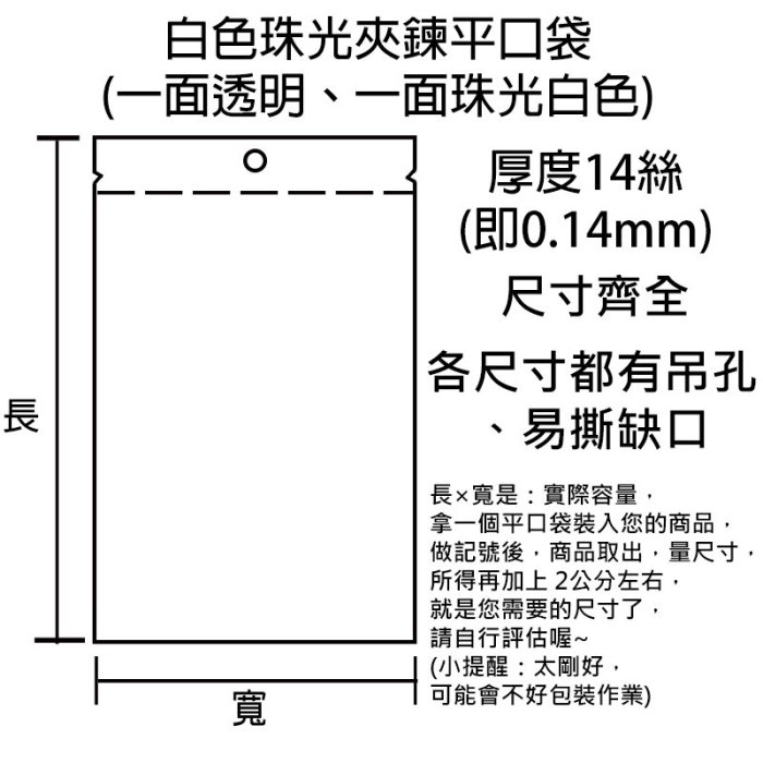 WP-100180白色珍珠膜夾鍊平口袋，10x18公分【1包100入】白色珍珠夾鏈袋、零件袋3C用品包裝袋