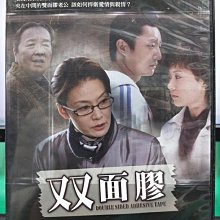 影音大批發-S32-015-正版DVD-大陸劇【雙面膠／双面膠／共4片22集】-海清 涂海岩 潘虹(直購價)