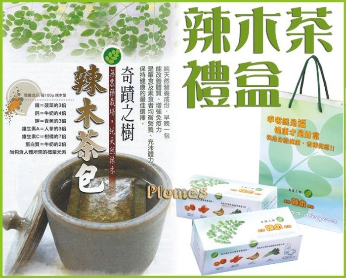 【三鳳辣木茶3盒裝】三鳳科技《奇蹟之樹100%純天然辣木茶禮盒》辣木養生茶/辣木葉/辣木片【SGS無農藥檢出】