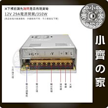 AC TO DC 220V 110V 轉 12V 29A 30A 350W 變壓器 穩壓 電源 供應器 轉換器 小齊的家