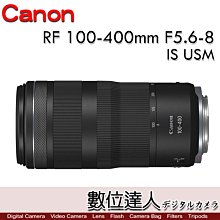 【數位達人】公司貨 Canon RF 100-400mm F5.6-8 IS USM 輕巧 超望 遠變焦鏡