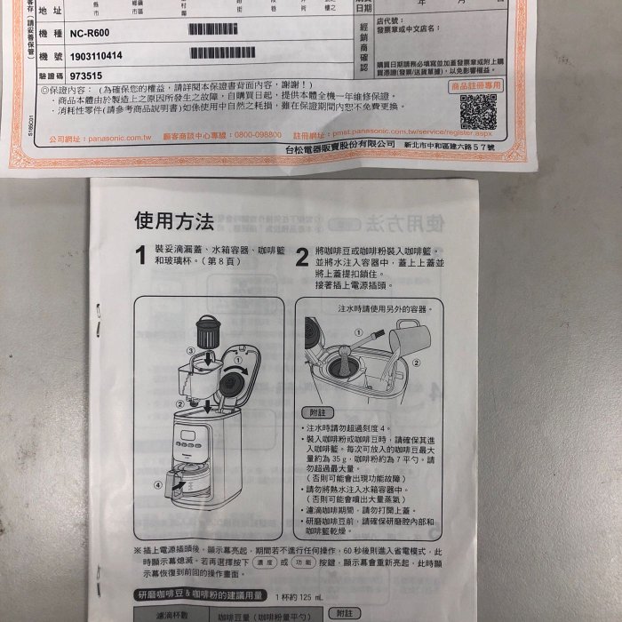 Panasonic NC-R600 全自動研磨咖啡機（詳細商品資訊可上網查），有8成新以原價4折左右賣給有需要的朋友。