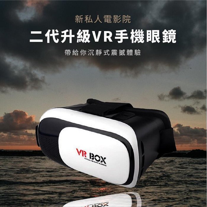 升級 VR BOX VR 眼鏡 遙控 手把 送資源 VR眼鏡 虛擬實境 3D眼鏡 Z4 遊戲 搖桿 BOX CASE