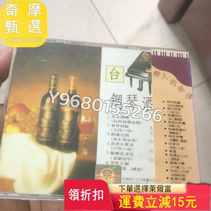 林玉英 鋼琴酒吧3 TW金碟 成色95新 流行音樂 正版音樂 古典【奇摩甄選】13308