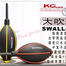 【凱西不斷電】SWALLOW 大吹球 外銷日本 相機 鏡頭 光學儀器 清潔的最佳工具