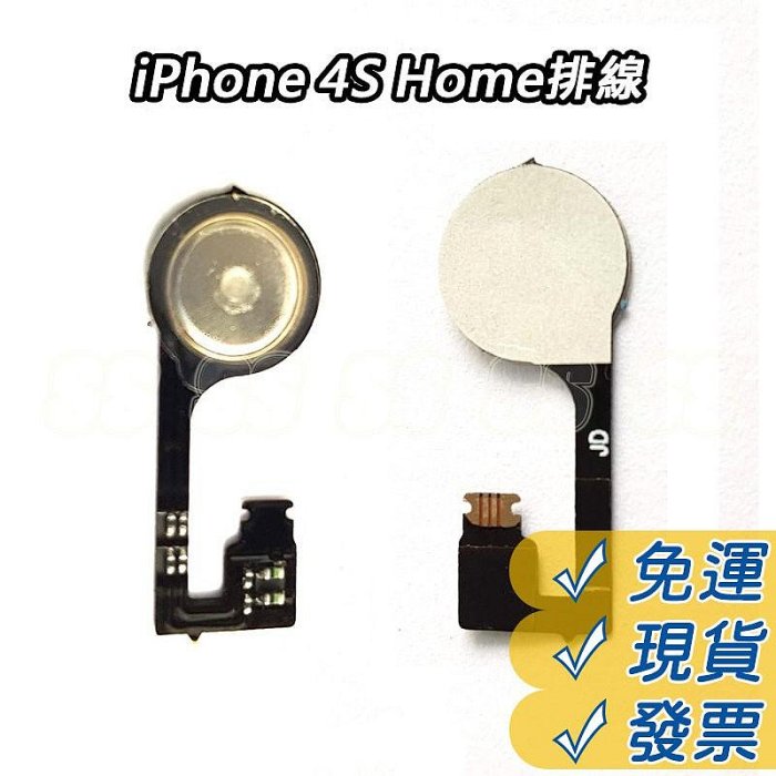 iPhone 4 4S iPhone4 4s HOME鍵 排線 I4 i4s HOME按鍵 排線 返回鍵 DIY 維修