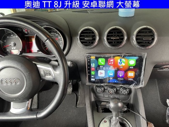 奧迪 AUDI TT 8J 升級 聯網 大螢幕 CARPLAY