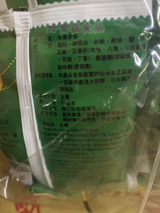 好食在食品 安堡 朱爾多多餅 1800g 超大包 超划算👍👍👍健康零嘴 懷舊零食 安堡 餅乾