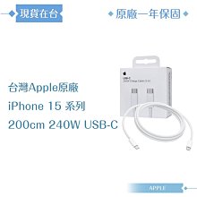 Apple蘋果 A2794原廠盒裝2M / 240W USB-C 充電連接線【iPhone 15 系列適用】