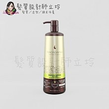 立坽『瞬間護髮』志旭國際公司貨 Macadamia美國瑪卡 潤澤潤髮乳1000ml HH08 HH06