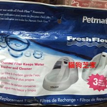 **貓狗芝家** 美國【Petmate】寶萊電動飲水機專用活性碳濾心1包3入