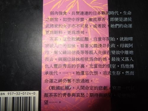 典藏乾坤&書---歷史小說--戰國紅顏 井上靖