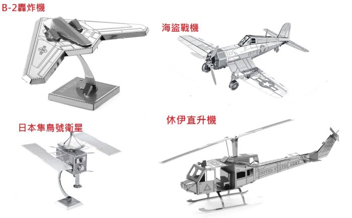 愛拼才會贏~60種模型任選3D金屬拼圖模型DIY送孩子同學創意禮物 飛機、建築、昆蟲、船、戰車