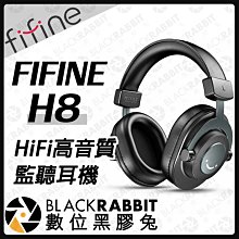 數位黑膠兔【 FIFINE H8 HiFi高音質監聽耳機 】三頻均衡 自然原音 捲線設計 3.5mm 立體音效