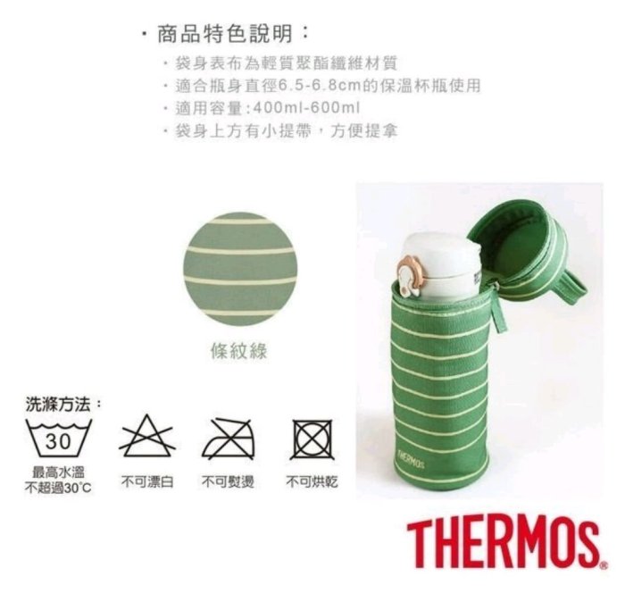 膳魔師保溫瓶收納保冰袋(公司貨) Thermos 膳魔師 杯瓶提袋 保護套 條紋綠 條紋紅 (公司貨) Z-BCJNL-500